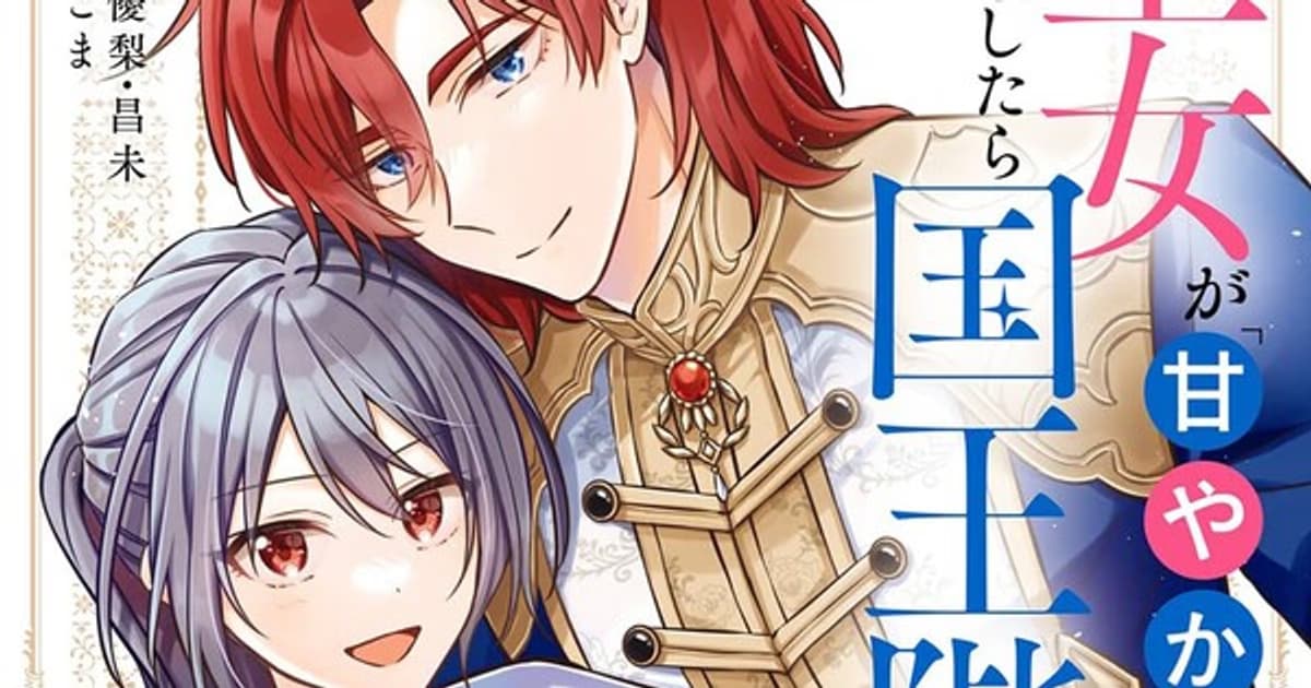 The Saintess Recruited a Doting King Husband Manga Ends with Final Chapter