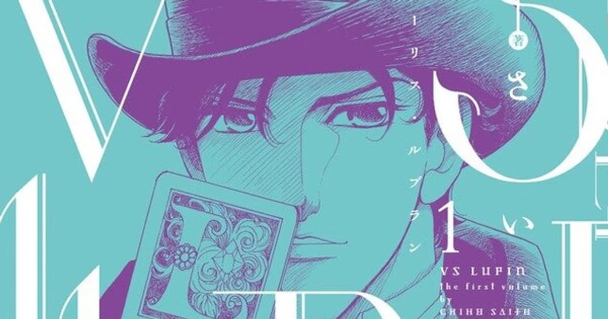Chiho Saitō's Arsène Lupin Adaptation VS Lupin Manga Ends