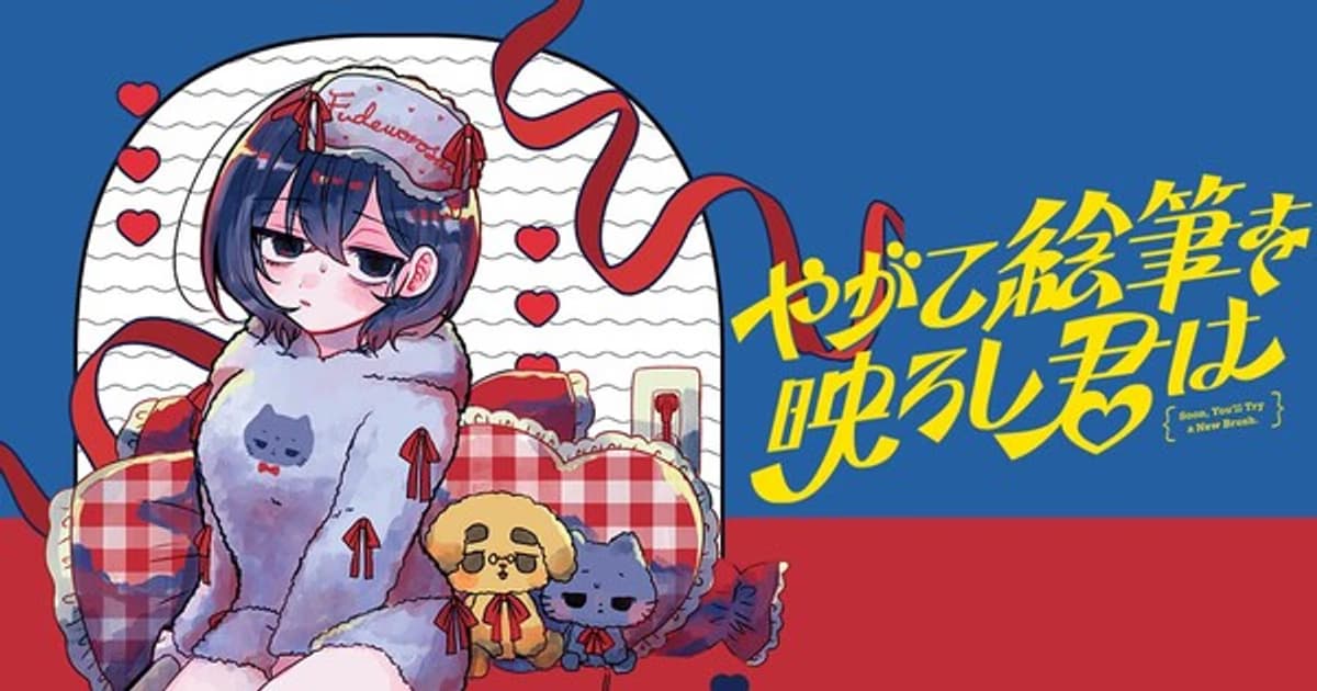 Manga Plus Publishes 'Soon, You'll Paint Your Heart Out' Manga in English