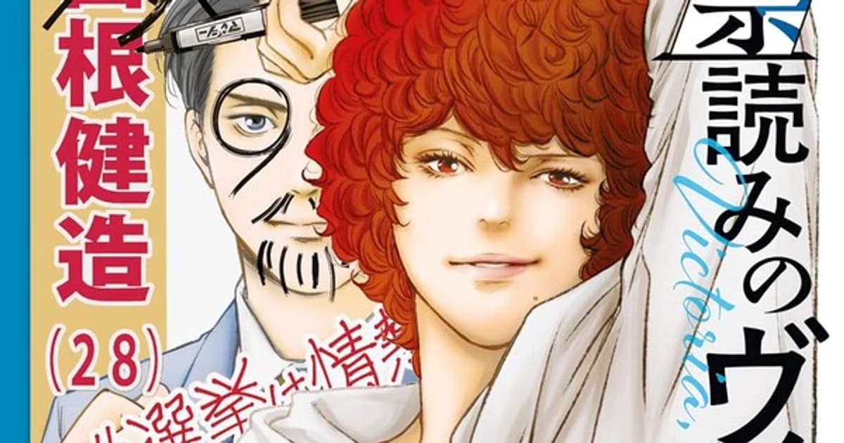 Hyōyomi no Victoria Manga Is Ending: Only Two Chapters Left