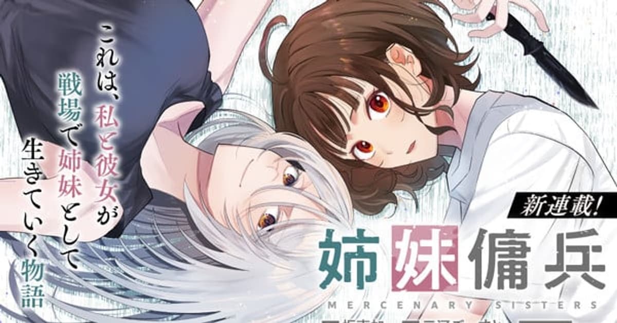 Ghost Mikawa's 'Mercenary Sisters' Novel Gets Manga Adaptation