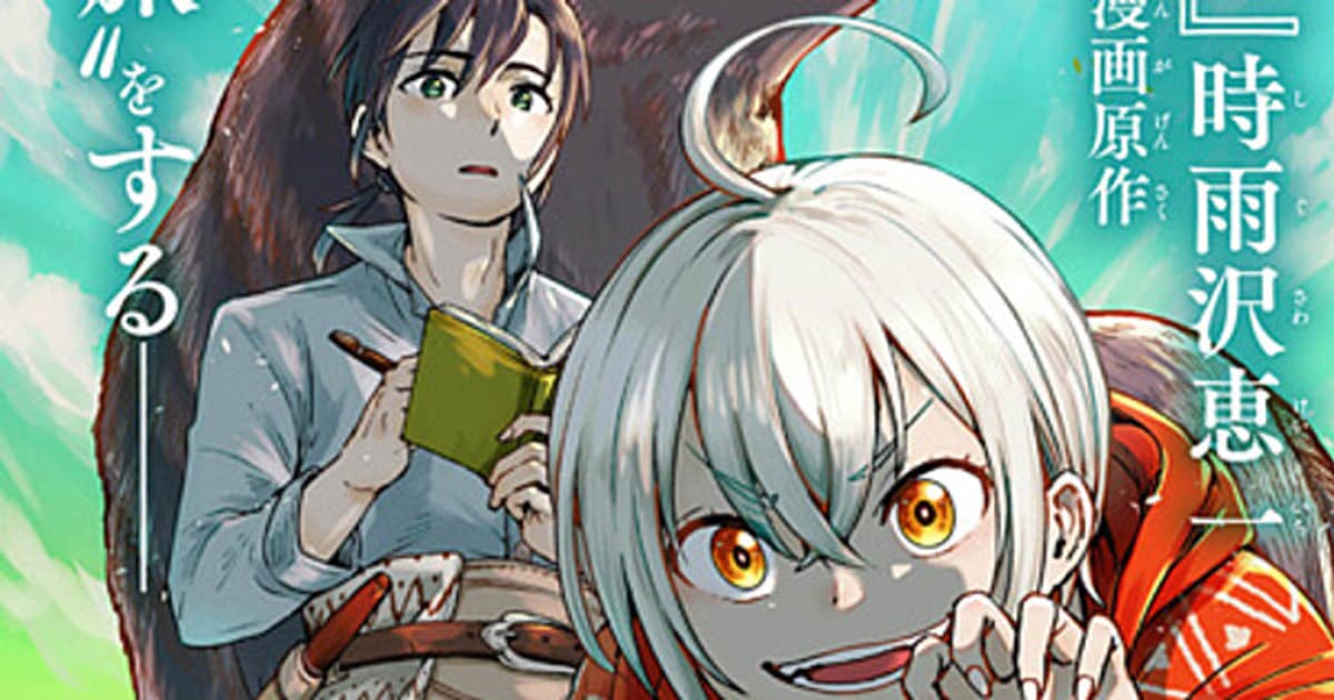 The First Original Manga from Keiichi Sigsawa: Kemono-tachi no Peregrinatio