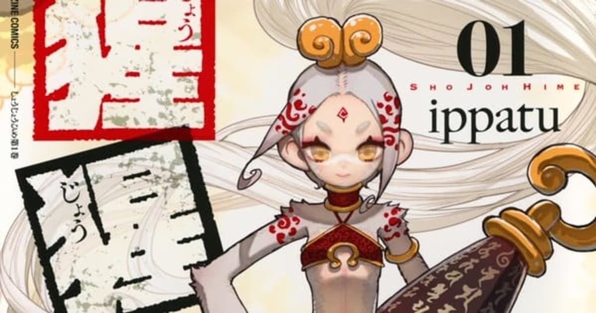 ippatu's Shōjōhime Manga Moves to YanMaga Web: A New Take on Journey to the West