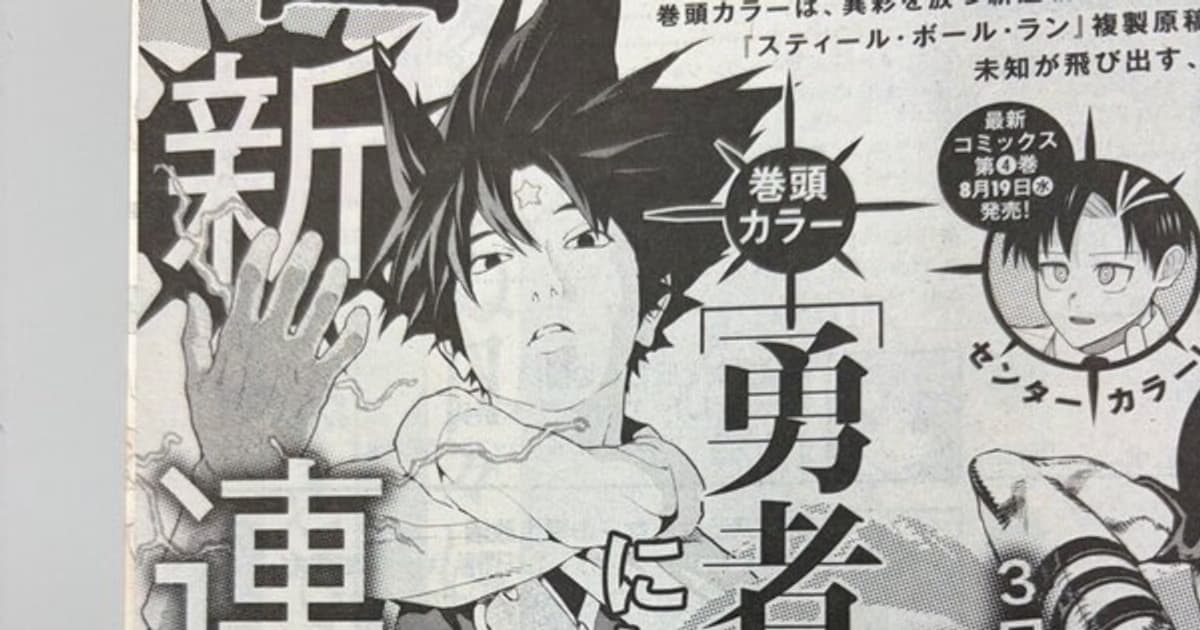 New Manga from Jagaan Creator Kensuke Nishida: Yūsha Yukio