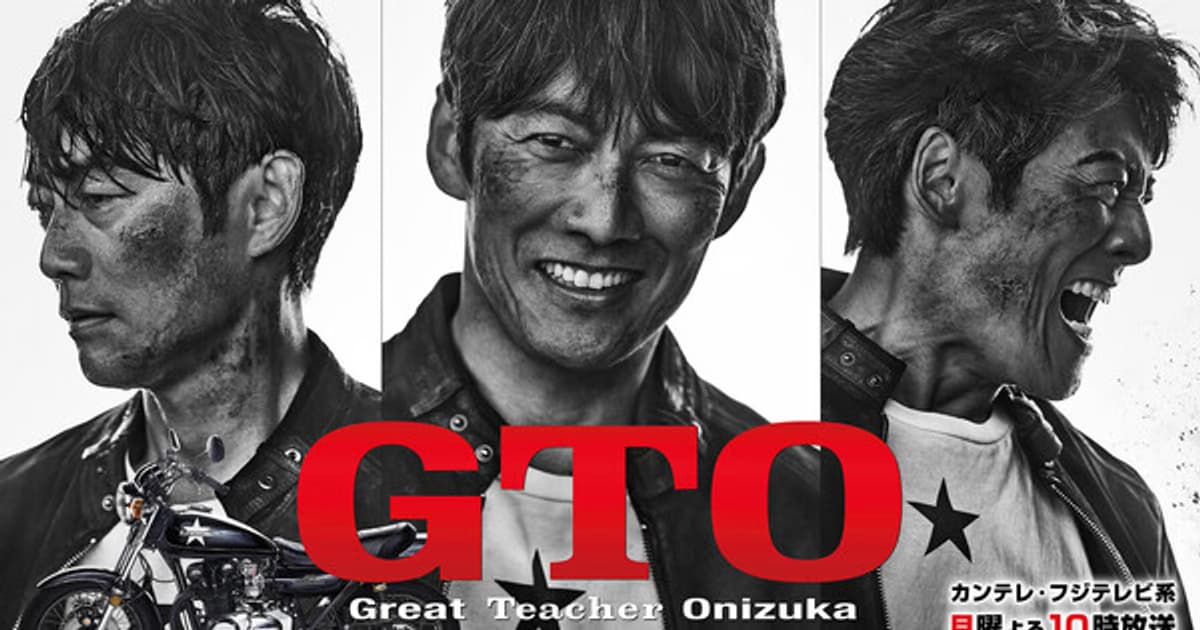 New Live-Action GTO: Great Teacher Onizuka Series Released on Netflix