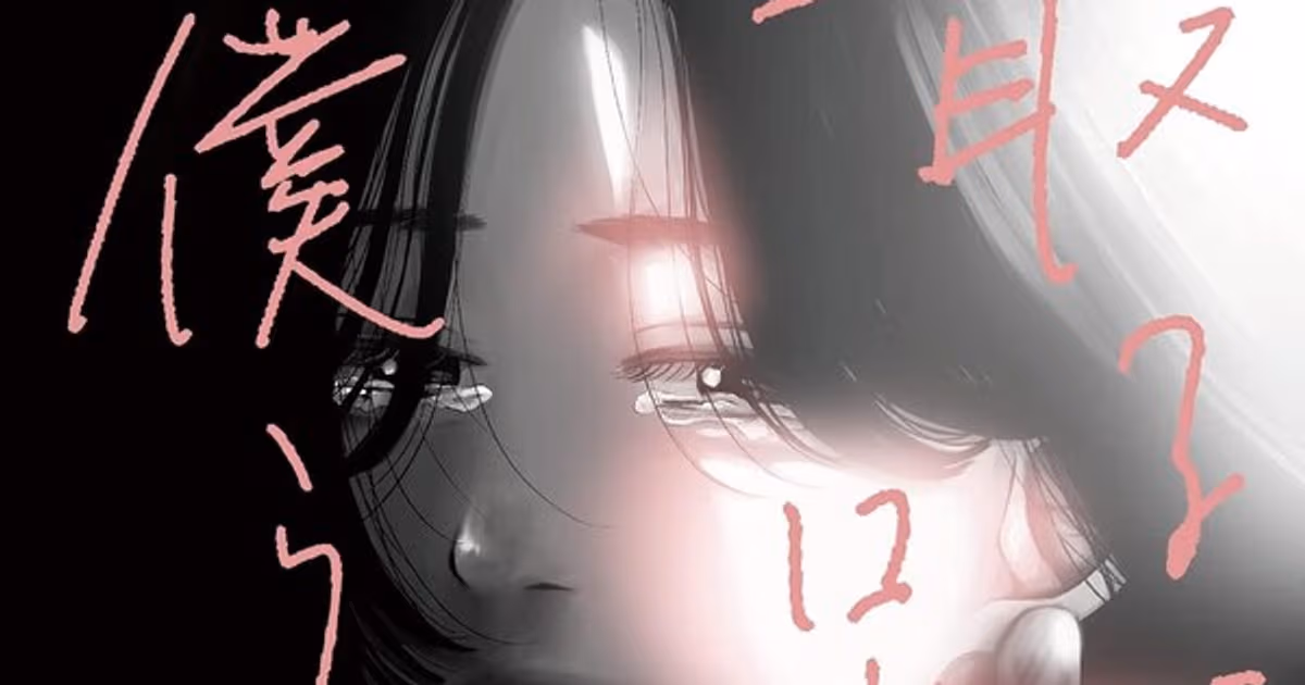 Manga Mavericks Licenses 'Our Insignificant Justice' Manga and Announces Independent Manga Alliance