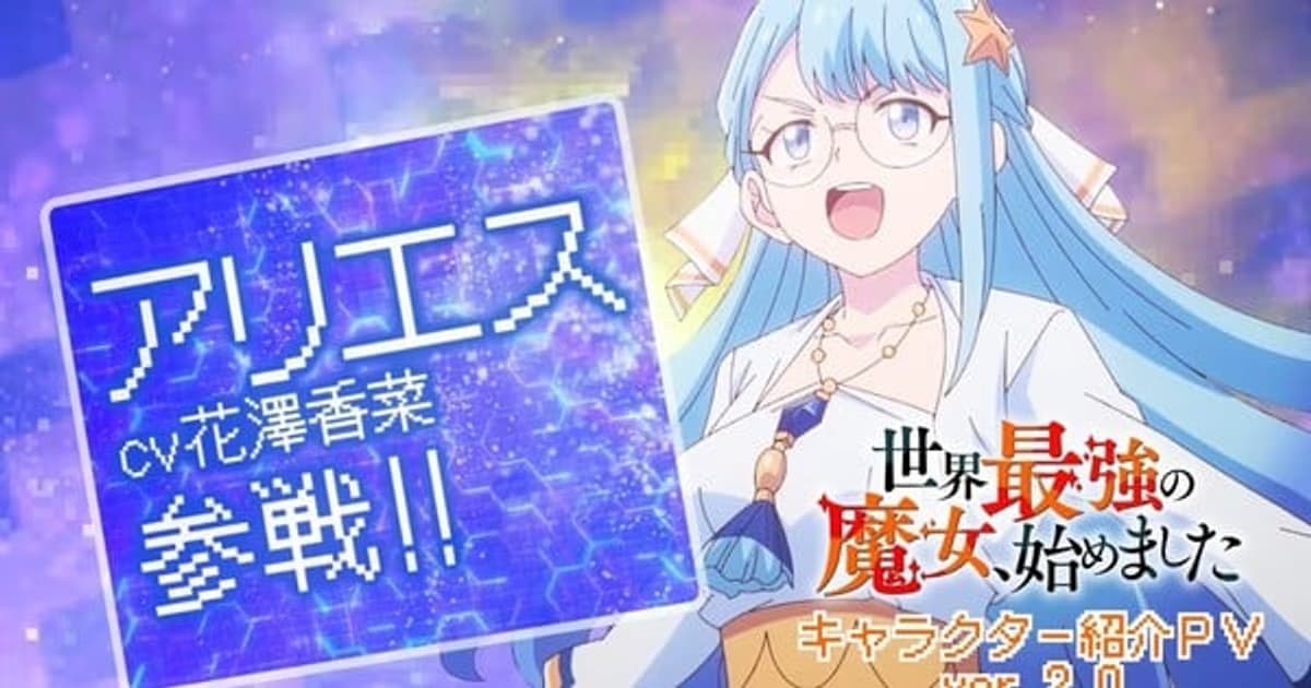 The World's Strongest Witch Anime Adaptation Starts in October: New Voice Cast Announced