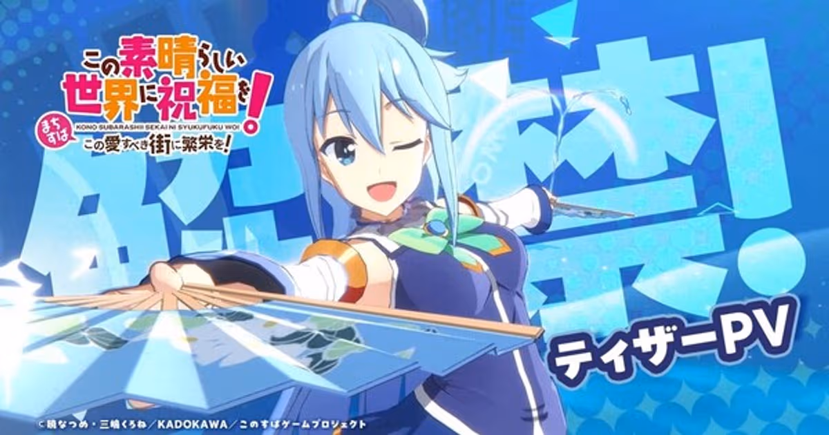 A New Game Coming to the Konosuba Universe: Kono Ai Subeki Machi ni Hanei o! Announced