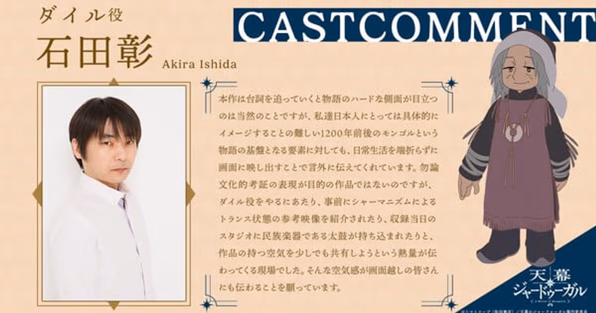 Three New Voice Actors Join 'Jaadugar: A Witch in Mongolia' Anime