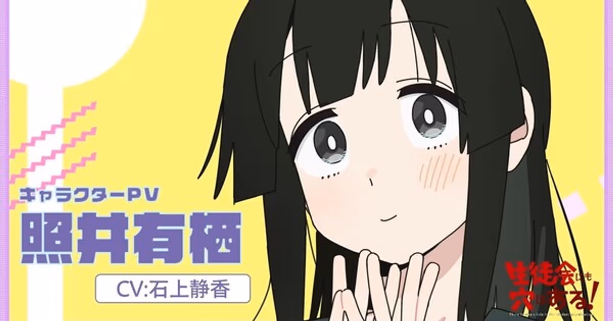 Even the Student Council Has its Holes! Adds Shizuka Ishigami to Its Cast