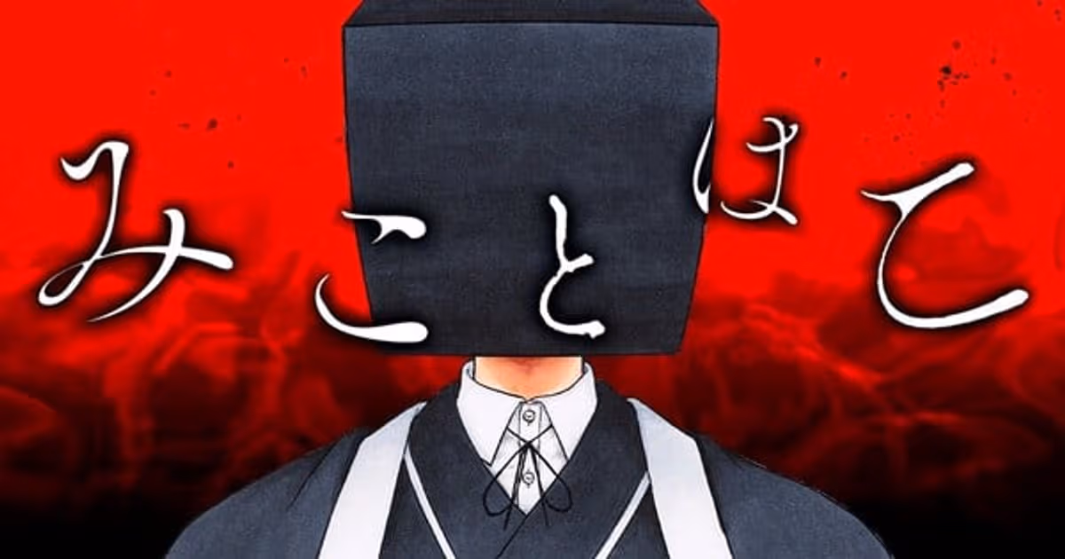 Manga Plus Adds Shintaro Tengan's MikotoHako Series to Its Catalog