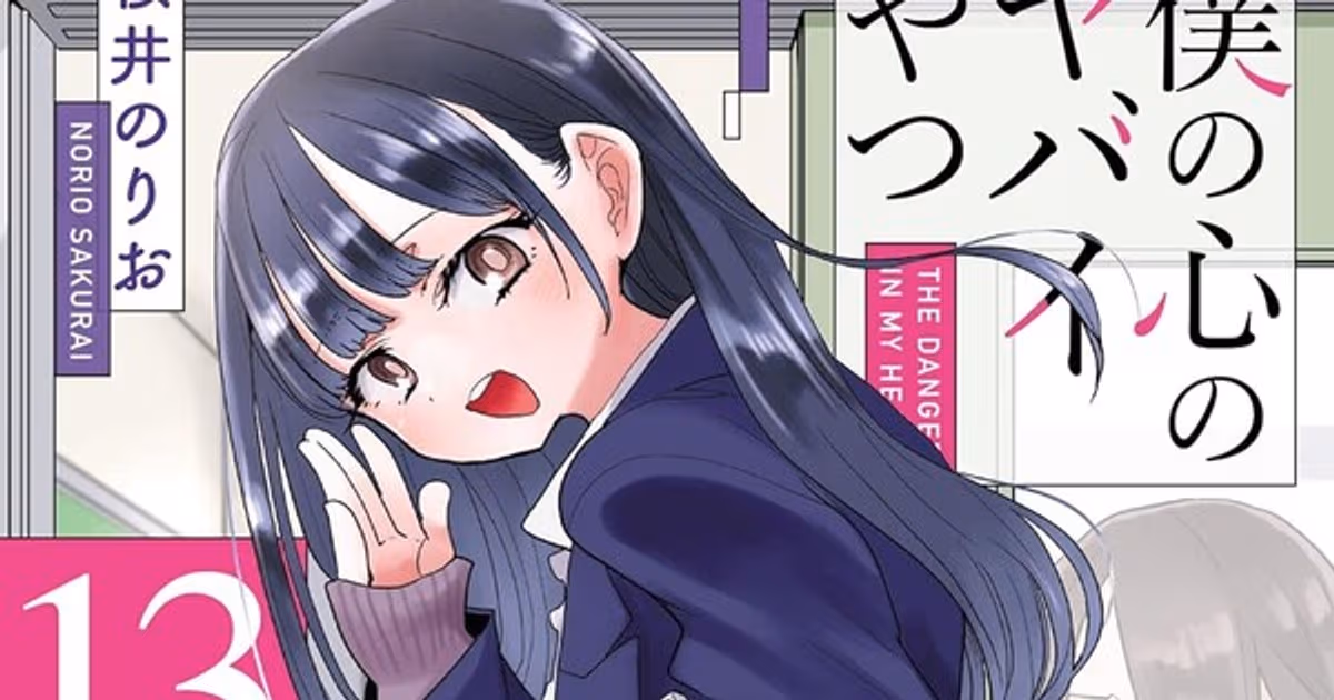 The Dangers in My Heart Manga Ends in 3 Chapters