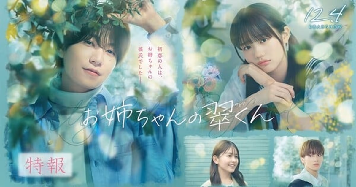 Two New Actors Join My Sister's Boyfriend Live-Action Film