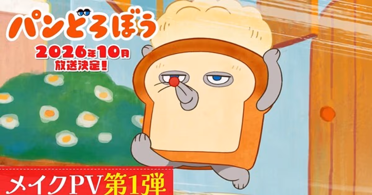 Pan Dorobō Anime Adaptation Announces New Cast and Opening Song