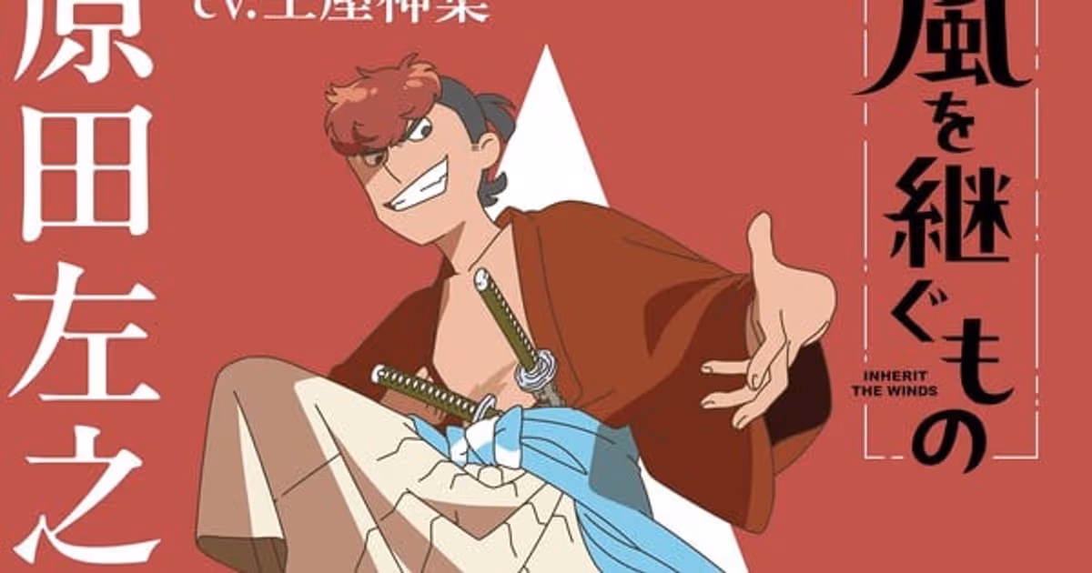 Simba Tsuchiya to Voice Harada Sanosuke in Inherit the Winds Anime