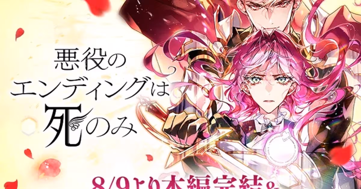 Villains Are Destined to Die Webtoon Ends, TV Anime Adaptation Coming