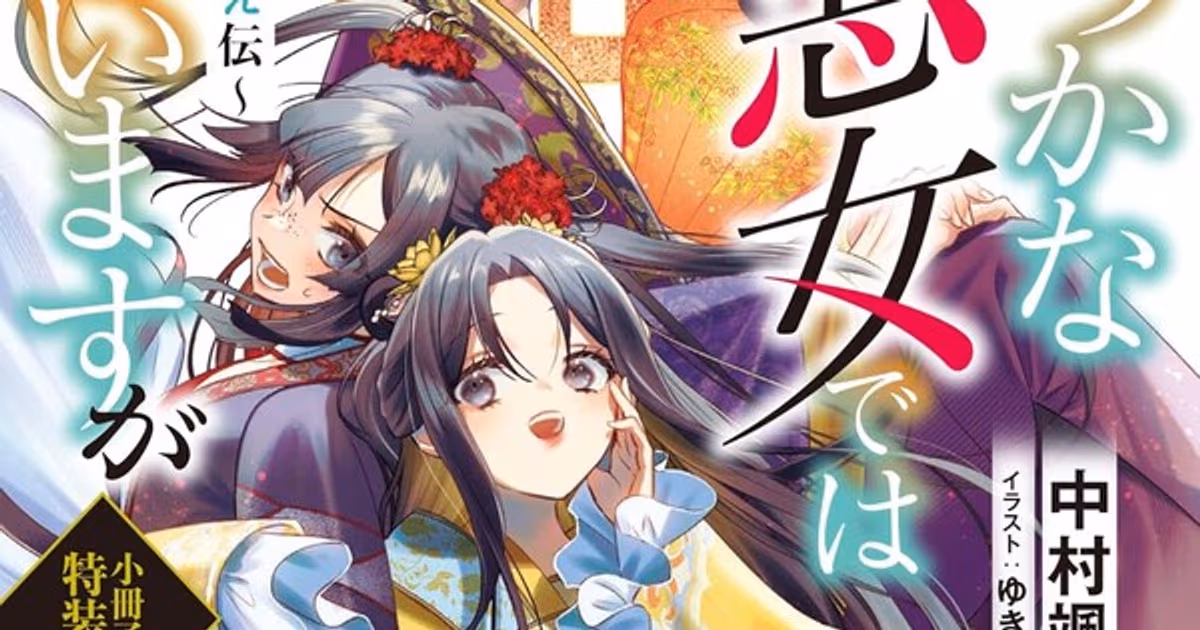 Though I Am an Inept Villainess Light Novel Series Enters Final Arc with the 13th Volume