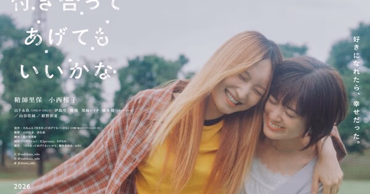 How Do We Relationship? Live-Action Series Adds 7 New Cast Members