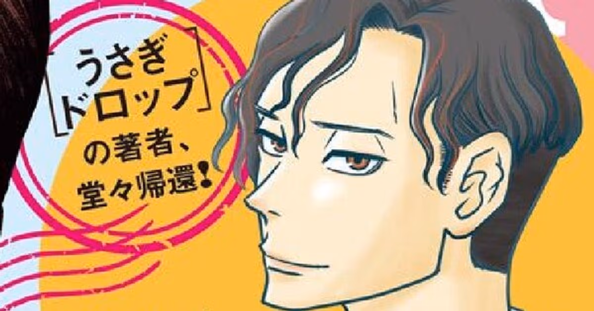 Bunny Drop Creator Yumi Unita Returns with New Manga 'Heights Nanten ~2-mei-sama Gentei Desu~' in September