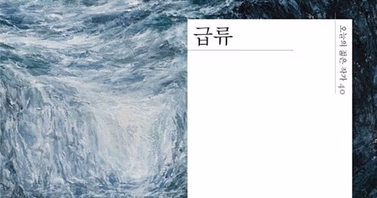 Dae-geon Jung's Novel Rapids Gets a Webtoon Adaptation