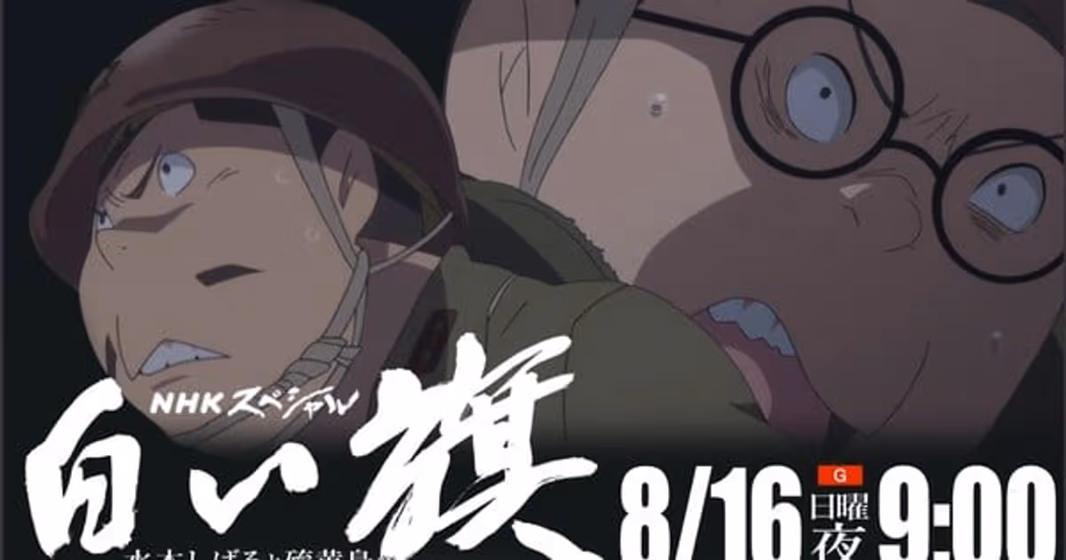 Shigeru Mizuki’s “White Flag” Manga to Air on NHK as Anime Special