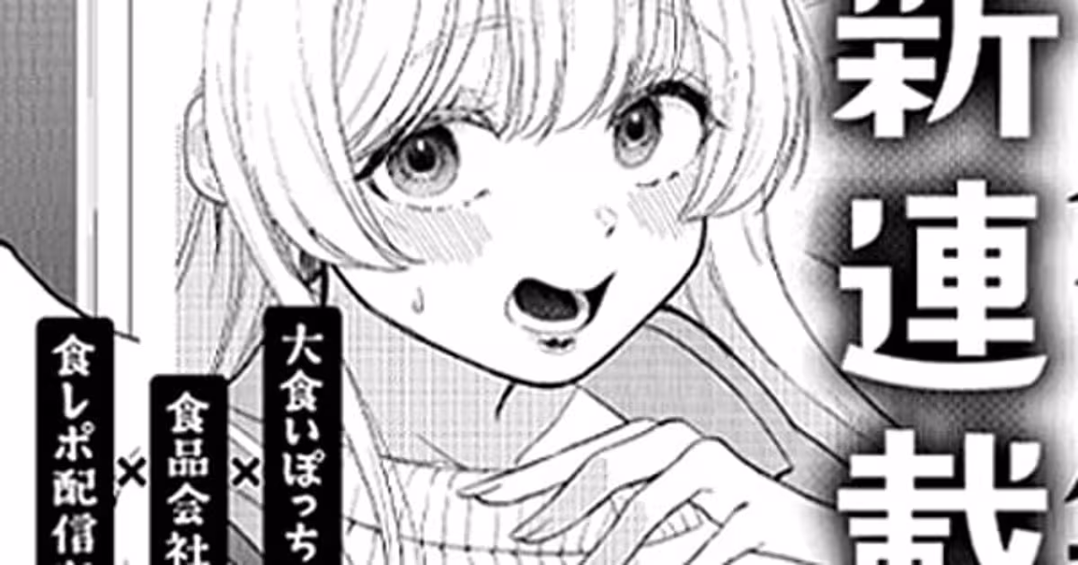 Love Is Like a Cocktail Creator Crystal na Yōsuke's New Romantic Comedy Manga: Tokoro de Machi Chūka wa Date ni Irimasu ka?