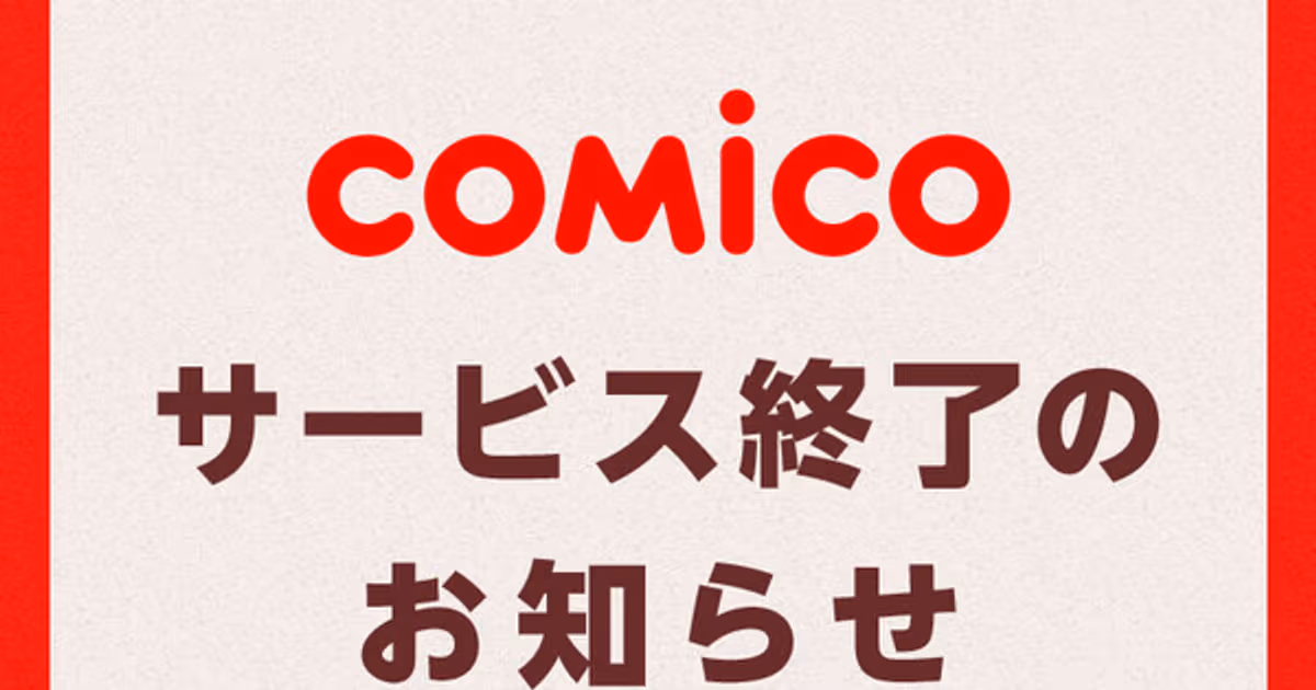 Comico Manga Service to Close in Japan in January 2027