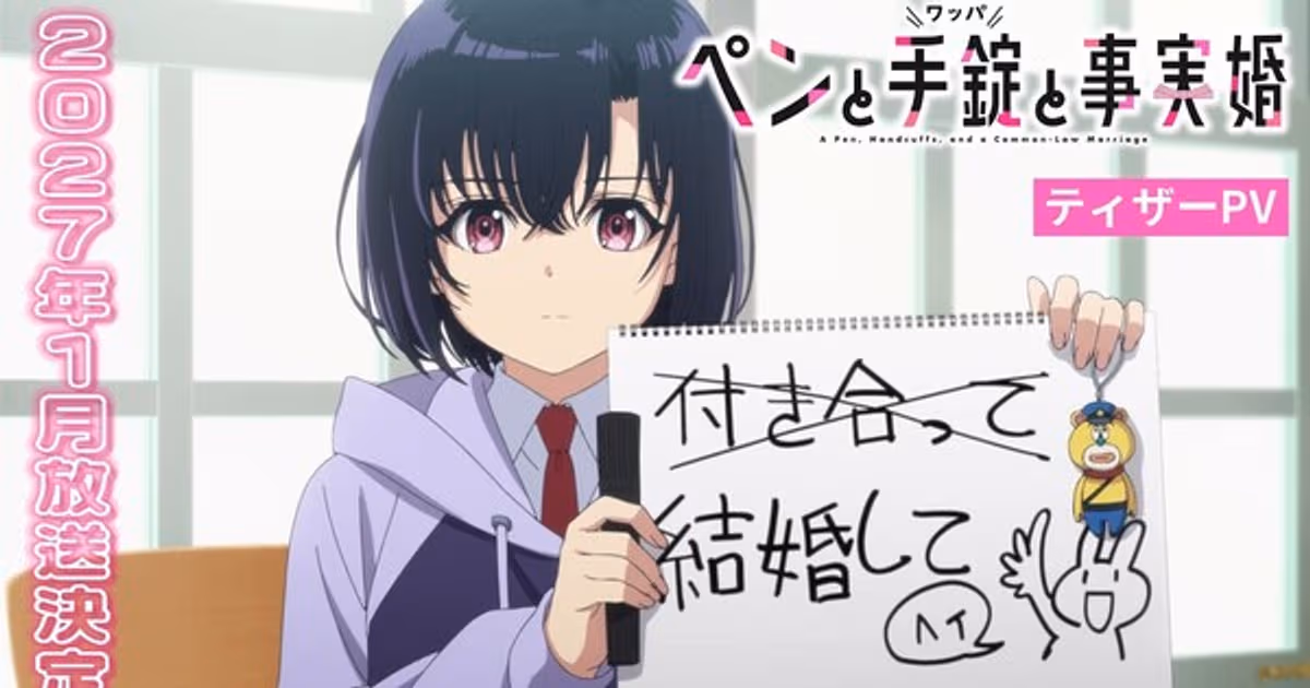 A Pen, Handcuffs, and a Common-Law Marriage Anime Adaptation Begins January 2027