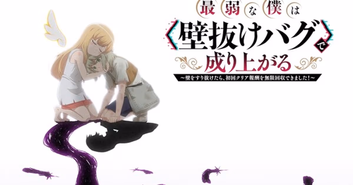 Anime Adaptation of Saijakuna Boku wa 'Kabenuke Bug' de Nariagaru to Air in 2027