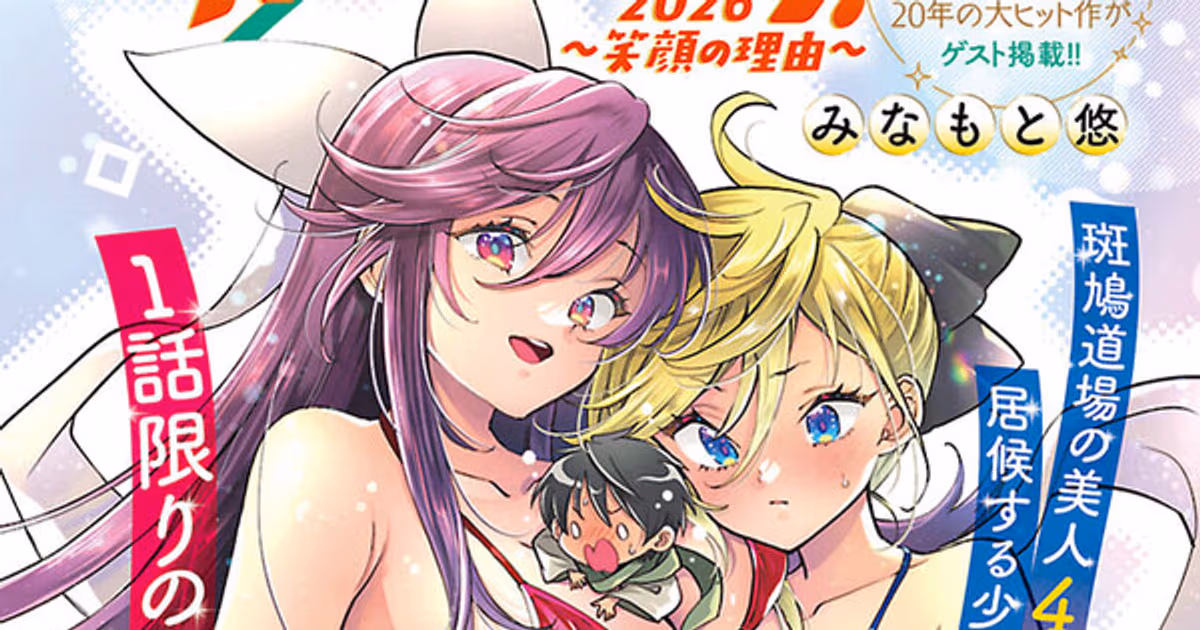 Samurai Harem: Asu no Yoichi Returns with 20th Anniversary Special One-Shot Manga