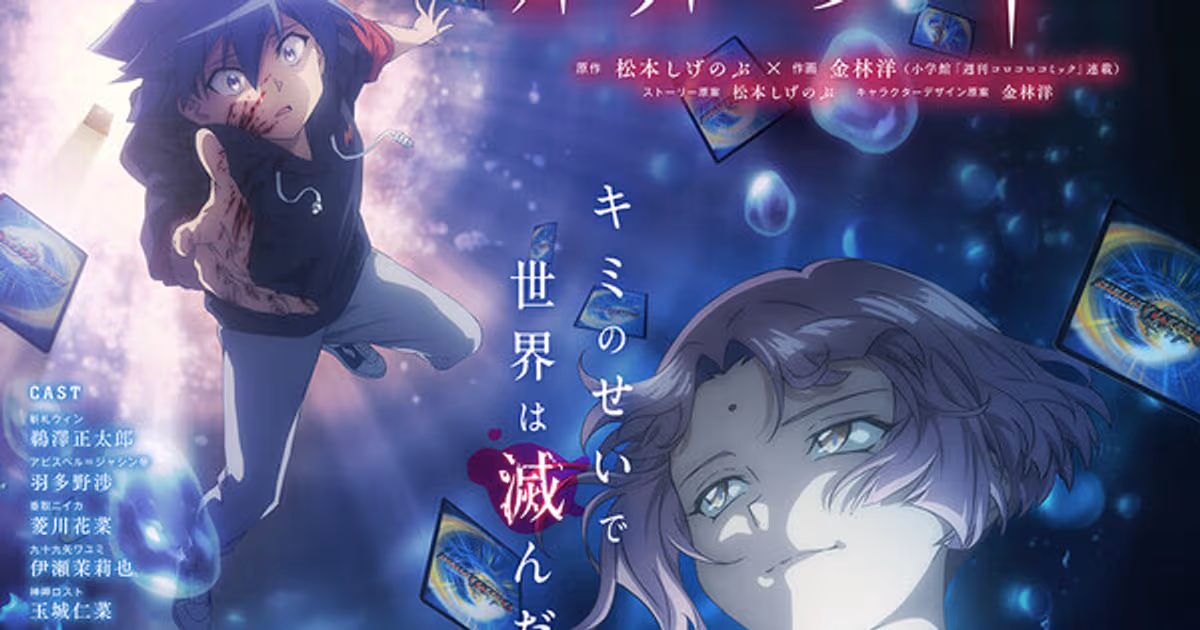 Duel Masters LOST: Danzai no Shōnen Anime Premieres on October 9, 2026