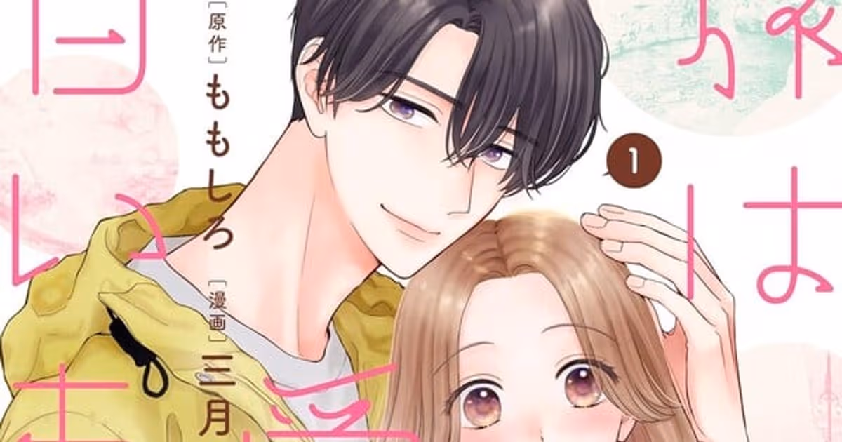 Omoi Licenses 'Love Is the Sweetest Journey' Manga; Titan Manga and Scholastic Announcements Arrive