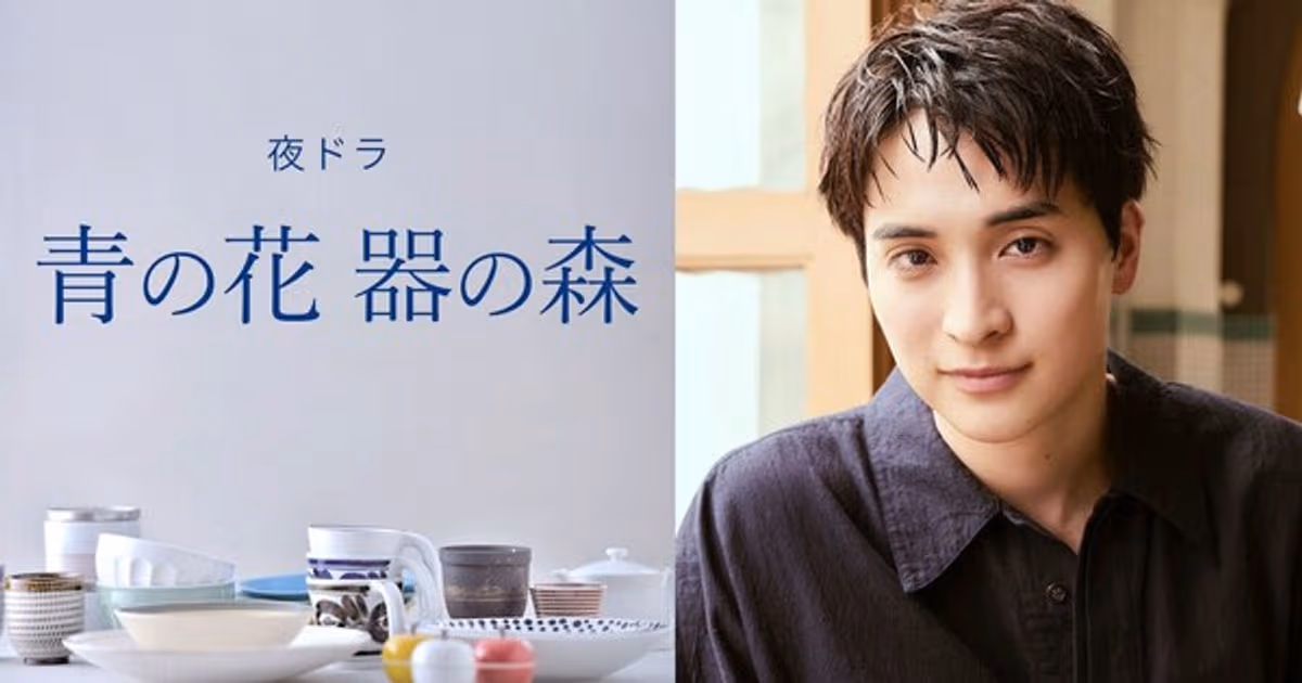 Hayate Ichinose to Star in Ao no Hana Utsuwa no Mori Live-Action Series