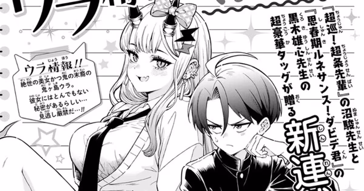 New Manga from the Creators of Chojo and David: Ura no Report Arrives on August 31