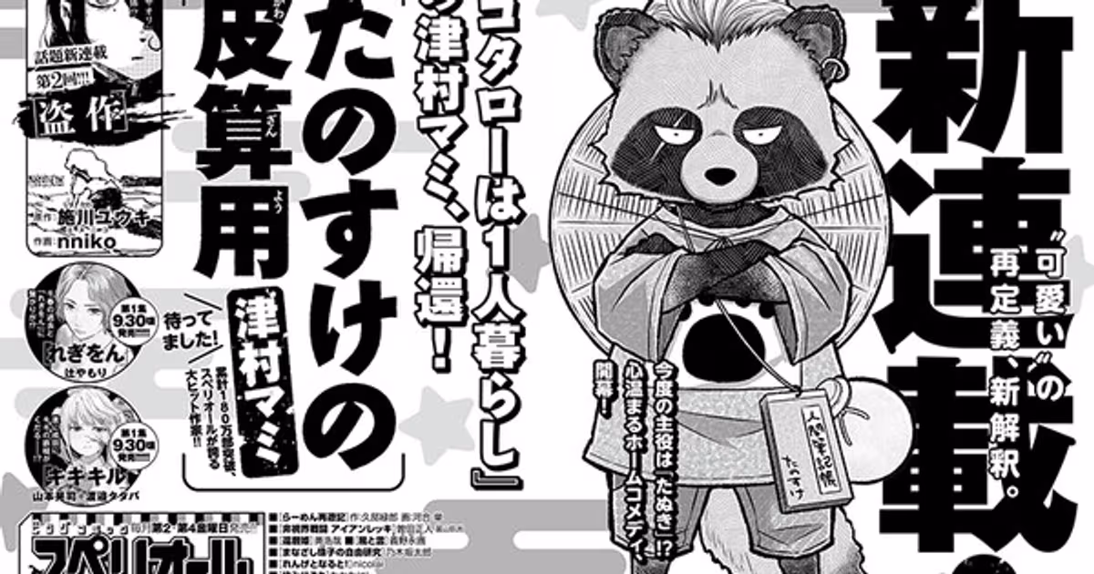 New Manga Coming from Mami Tsumura, Creator of Kotaro Lives Alone: Tanosuke no Kawazanyō Launches on September 11