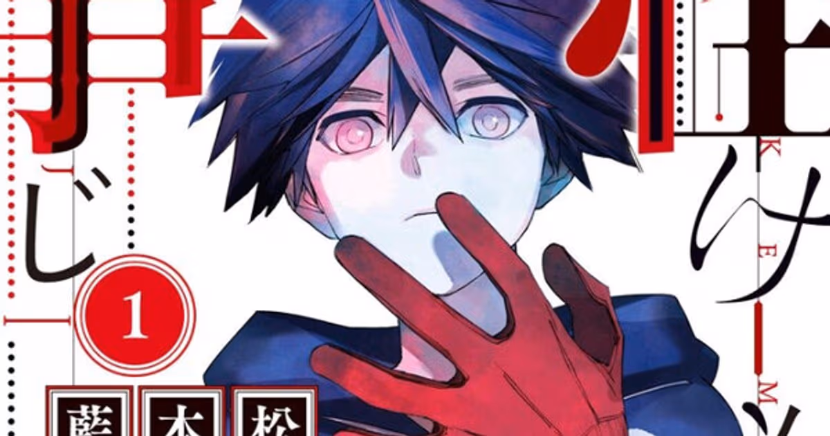 Kemono Jihen Manga Goes on Hiatus Due to Creator's Sibling's Death