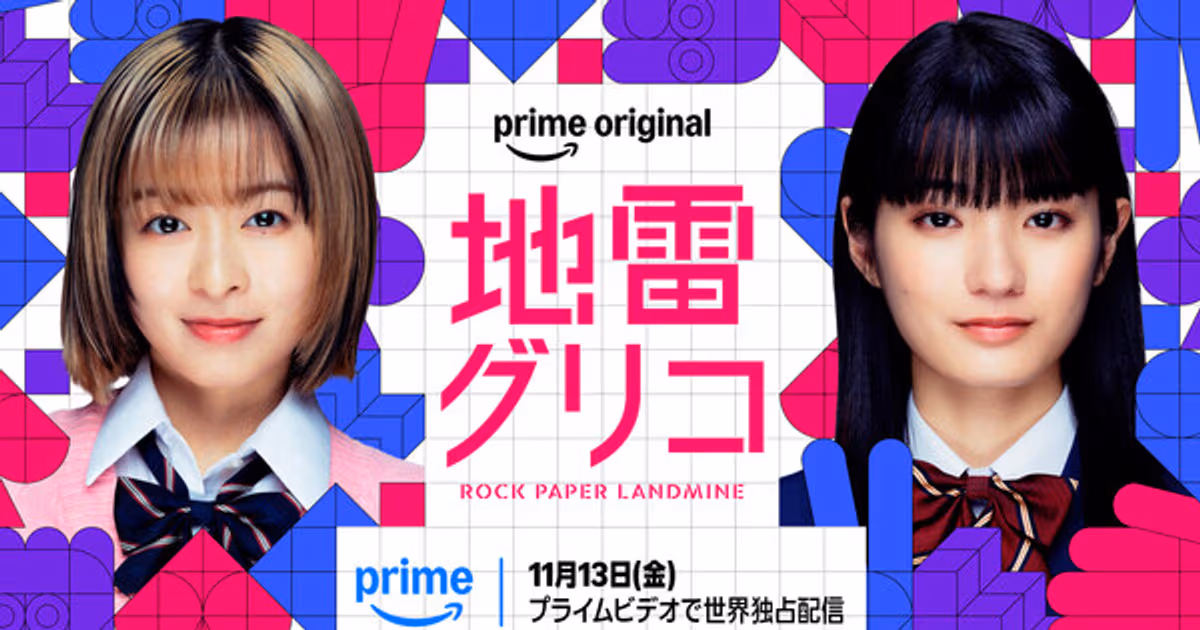 Yugo Aosaki's Novel Rock Paper Landmine Adapted into Live-Action Series to Stream on Amazon Prime Video
