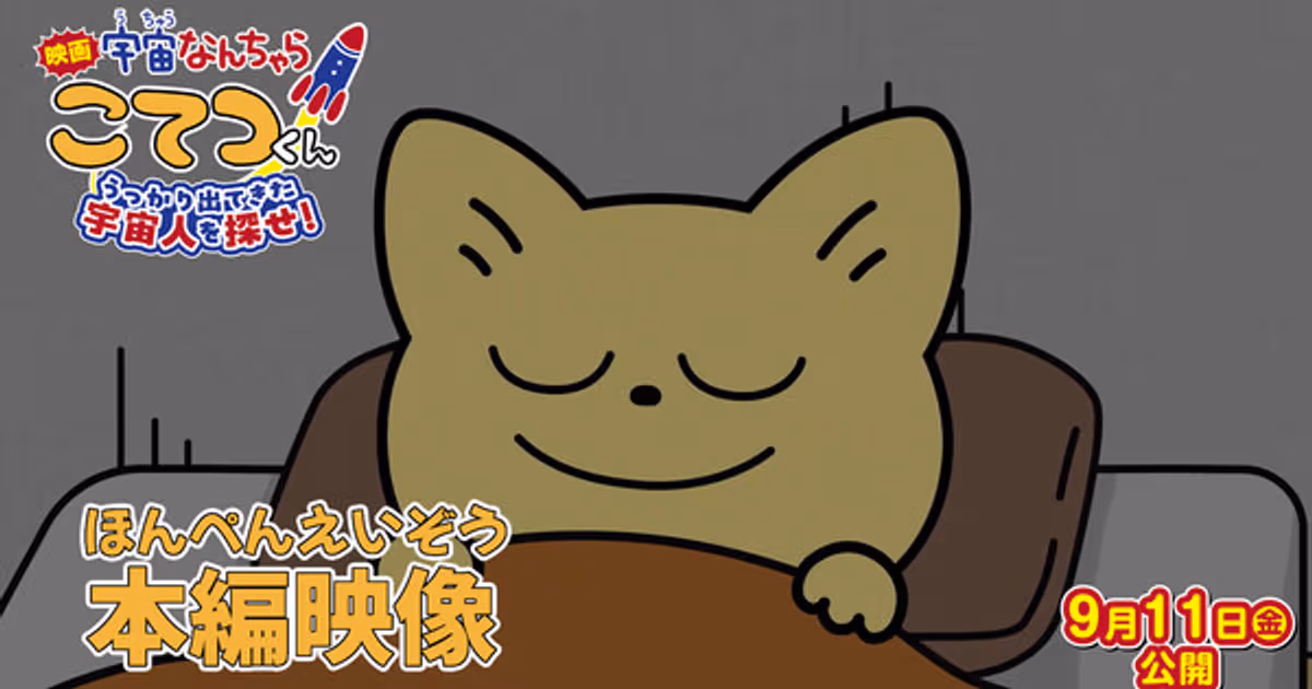 Uchū Nanchara Kotetsu-kun Film Releases First 2 Minutes, Shoko Nakagawa Joins Cast
