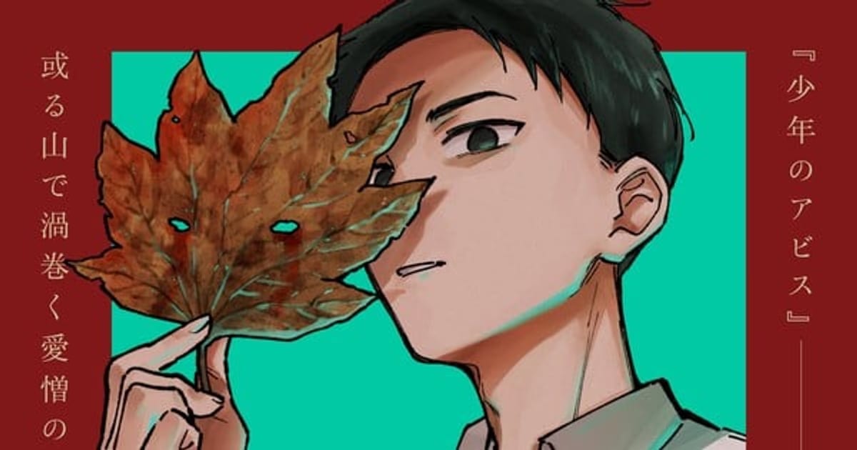 A New Series from the Creator of Boy's Abyss: Mountain Thriller Yamageki is Coming!