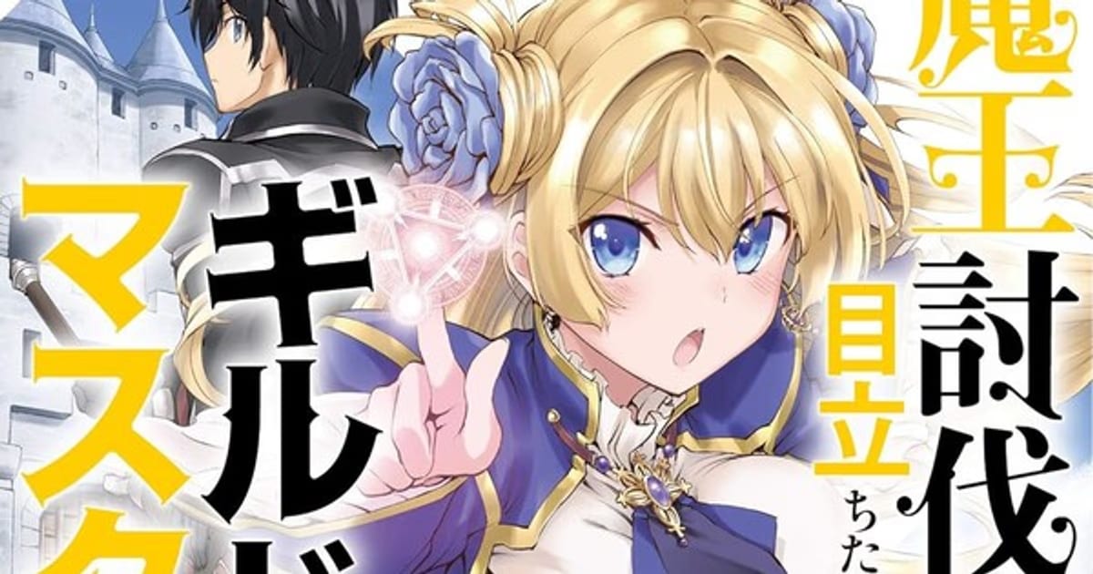 Maō Tōbatsu Shita Ato Manga Series Ends: Is the Hero's Retirement Dream Over?
