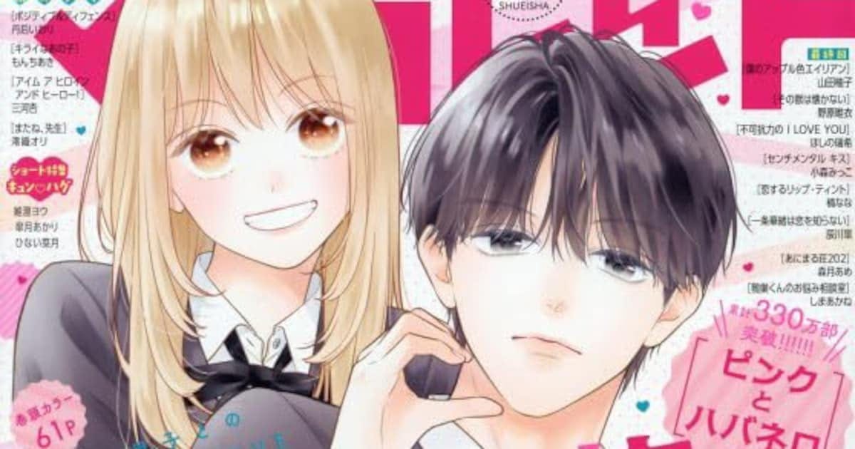 A New Love Story from Mika Satonaka: "Wana ni Kakatta Villain-kun" Meets Readers