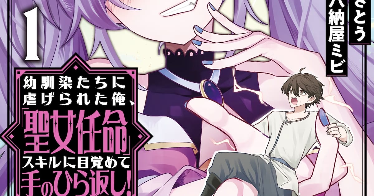 The First Volume of the Osananajimitachi ni Shiitagerareta Ore Manga Adaptation Has Been Released