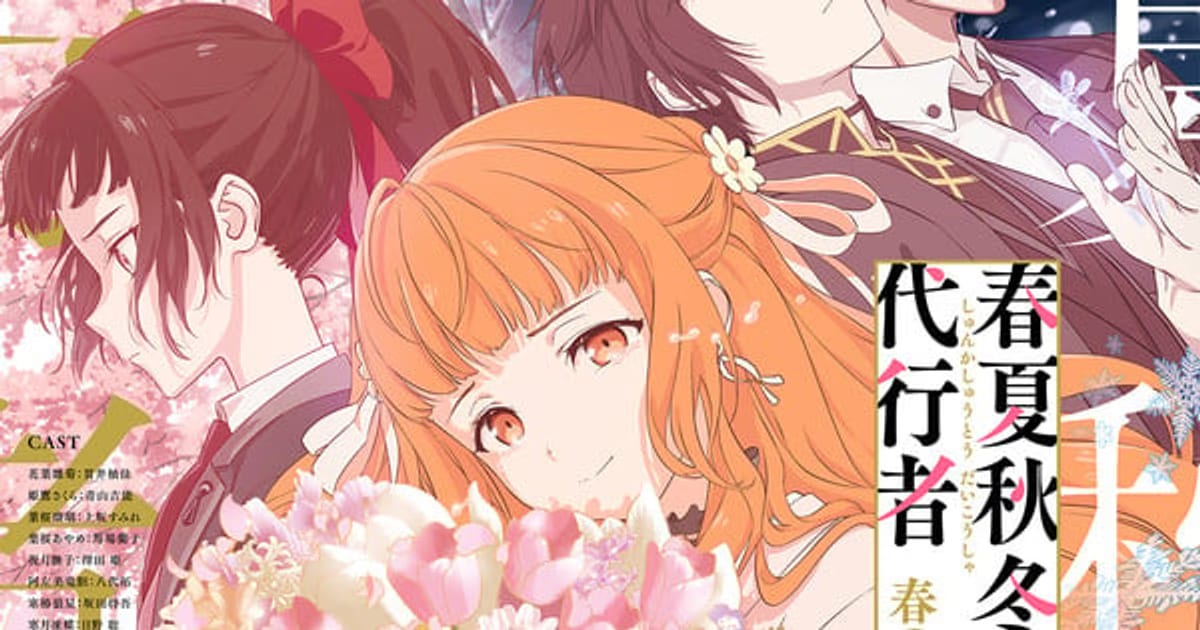 Agents of the Four Seasons: Dance of Spring English Dub Begins: Kana Akatsuki’s New Work Is Live!