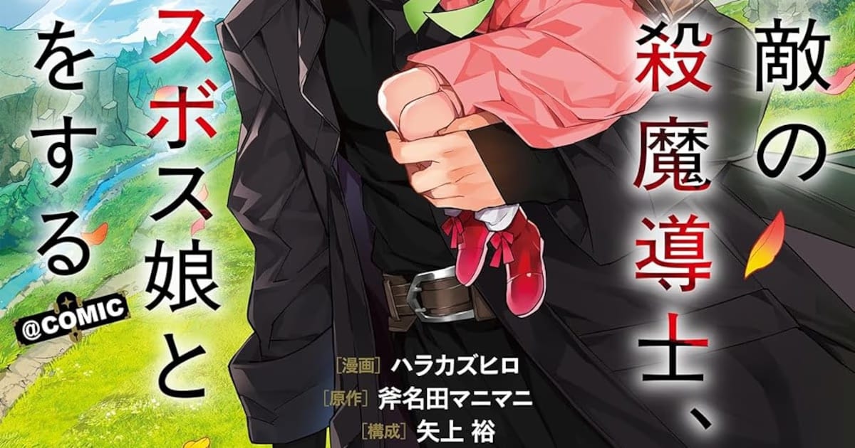 New Manga from the Artist of Log Horizon: First Volume of Muteki no Ansatsu Madoushi Released!