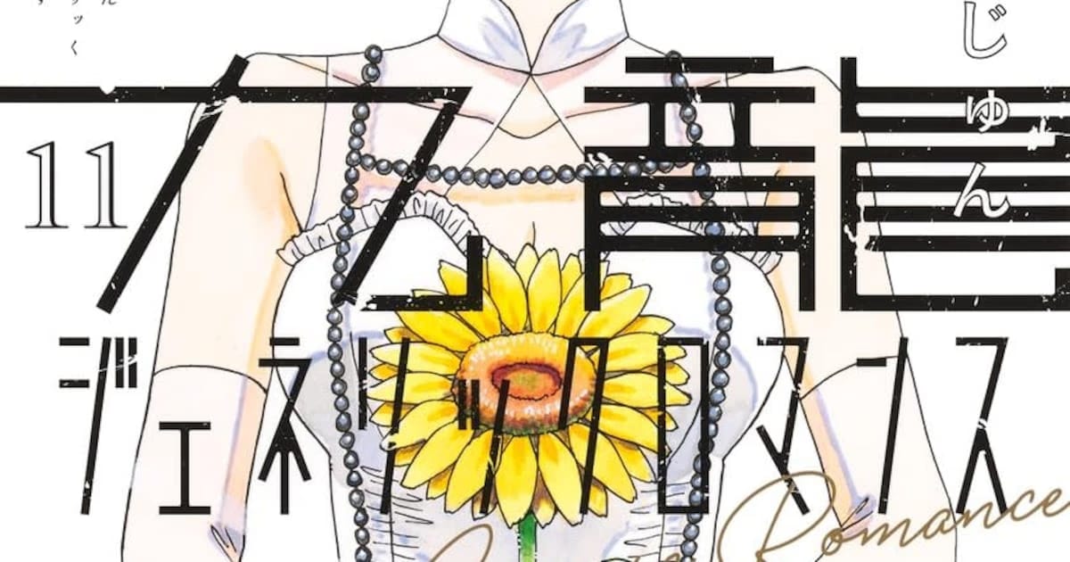 Kowloon Generic Romance Manga Ends: Jun Mayuzuki's Mysterious Story Concludes