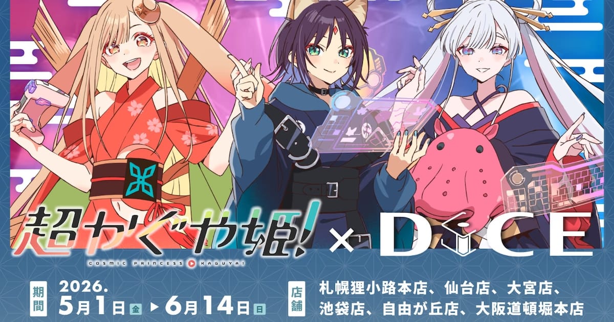 Chou Kaguya-hime! Special Collaboration Cafe Announced for the Film: What's on the Menu?