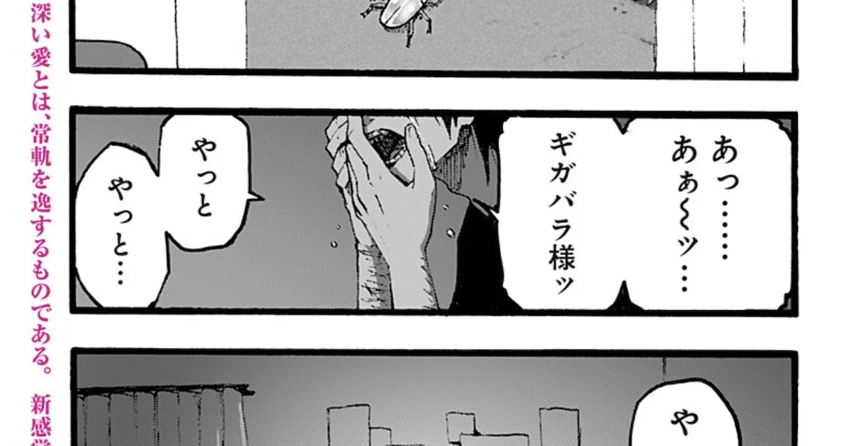 An Extraordinary Debut on Shonen Jump+: "Kuronuma to iu Otoko" Meets Readers