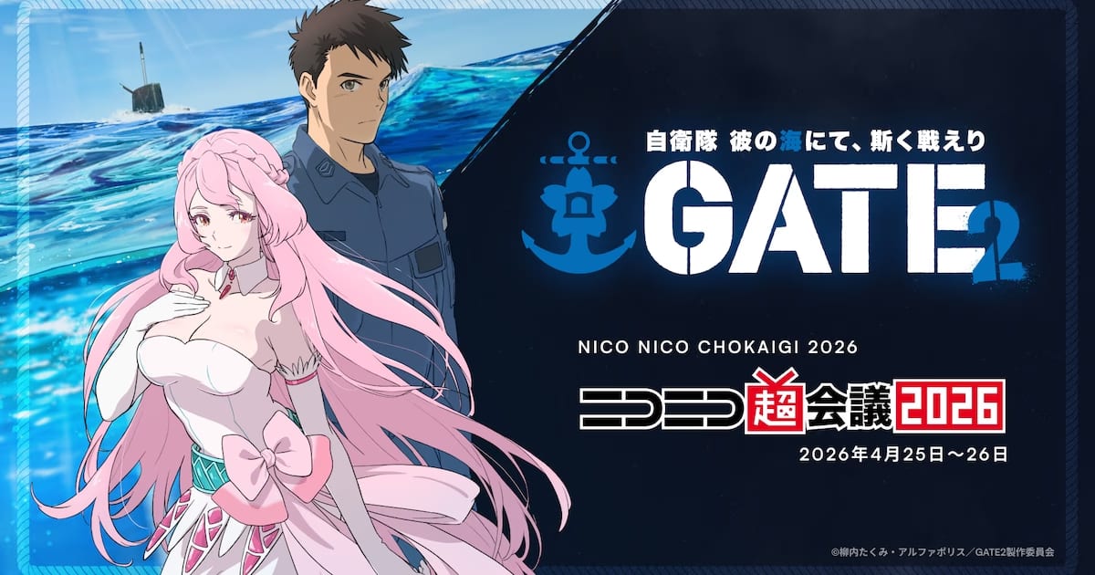 GATE Season 2 Announcement: Major Collaboration for the Ending Theme Begins!