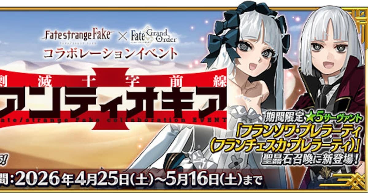 Fate/Grand Order and Fate/strange Fake Collaboration Begins: New Servants and Exciting Details!