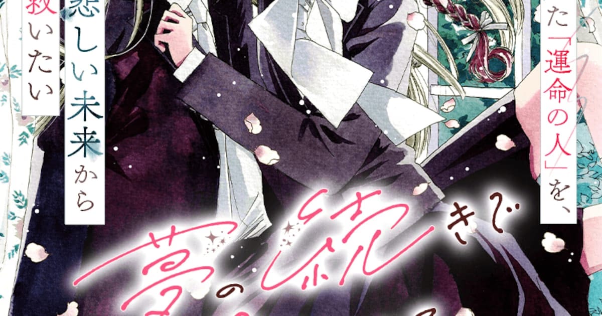 Dreams Filled with Prophecy and the Pursuit of Fate: Nui Nakafuji’s New Manga "Yume no Tsuzuki de Mattete" Begins